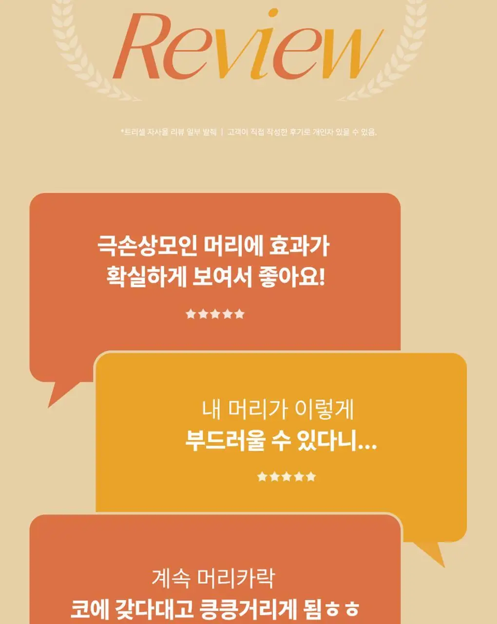 [백호PICK/호호바오일함유] 트리셀 리커버리 헤어 오일 에센스 100ml 상세페이지 11